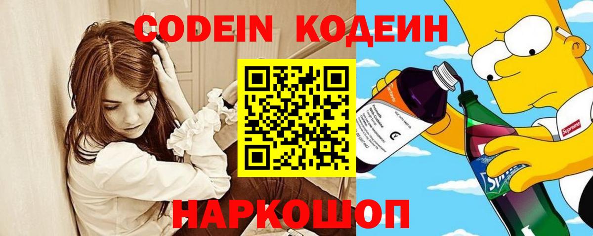 Кодеиновый сироп Lean напиток Lean (лин) Озёры