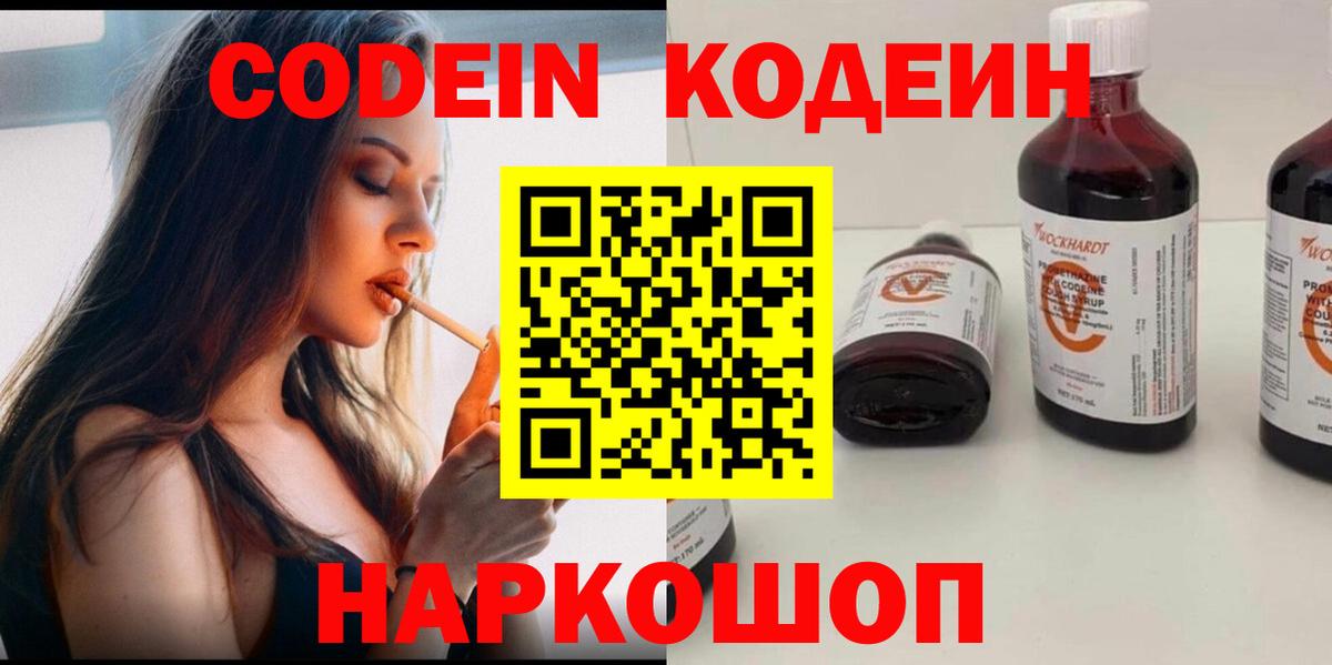 Codein напиток Lean (лин)  Вход с VPN  Озёры  Кодеин напиток Lean (лин) 