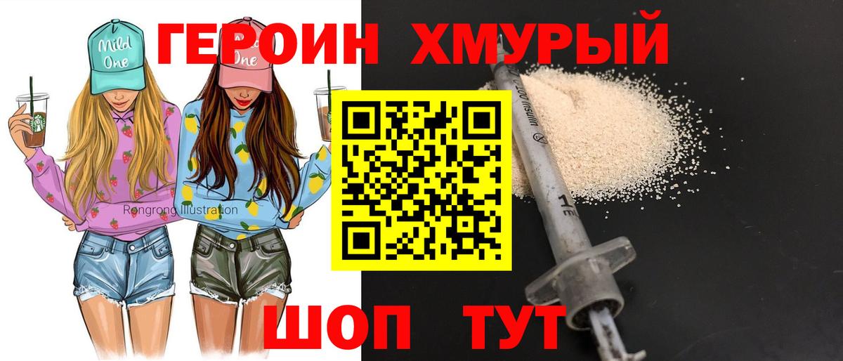 ГЕРОИН герыч Озёры